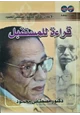 كتاب قراءة للمستقبل