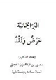 كتاب البراجماتية عرض ونقد