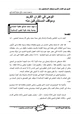  الوحي في القران الكريم وموقف المستشرقين منه