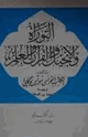 التوراة والإنجيل والقرآن والعلم