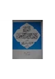 كتاب التوراة والإنجيل والقرآن والعلم