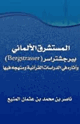 المستشرق الألماني بيرجشتراسر وآثاره في الدراسات القرآنية ومنهجه فيها