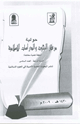 كتاب آثار مدرسة الاستشراق الألمانية في الدراسات القرآنية