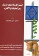 كتاب أخطاء الإسلام بحد السيف بين الحقيقة والافتراء