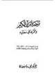 كتاب ترجمة القرآن الكريم وأثرها في معانيه