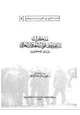 كتاب مذكرات نائب عريف في القوات العراقية