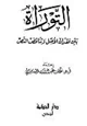 كتاب التوراة بين فقدان الأصل وتناقض النص