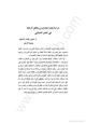 كتاب دراسة ونشر لنماذج من وثائق الرجعة