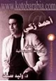كتاب أحمد زكي - قراءة في ابداعاته السينمائية