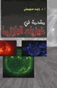 مقدمة في فيزياء البلازما