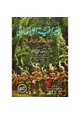 كتاب دراسات في جغرافية الإنسان - الجماعات البدائية