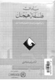  مبادىء فلسفة هيجل