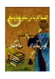 كتاب الفلسفة العربية من منظور نيوتروسوفي
