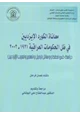 كتاب معاناة الكورد الإيزديين في ظل الحكومات العراقية - 1921-2003