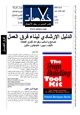 كتاب الدليل الإرشادي لبناء فرق العمل - نصائح وأساليب وقواعد للفِرق الفعالة