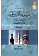 كتاب موسوعة الأديان الحية