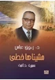 كتاب مشيناها خطى