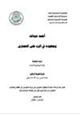 كتاب أحمد ديدات وجهوده في الرد على النصارى