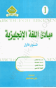 مبادىء اللغة الانجليزية - المستوى الاول
