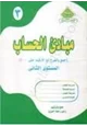 كتاب مبادىء الحساب - الكتاب الثالث