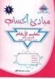 كتاب مبادىء الحساب - الكتاب الاول