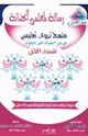 كتاب رسالة لمعلمى الحضانة - المستوى الثانى