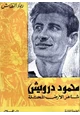 كتاب محمود درويش والأرض المحتلة
