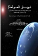 رواية إنهيار العولمة