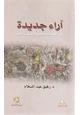  فى العلمانية والدين والديمقراطية