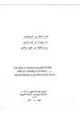 كتاب قصة الخلق في الإسرائيليات للطبري مع مايقابلها في التوراة والتلمود