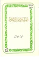 كتاب العرب في سوريا قبل الإسلام