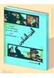 كتاب الفن والفنانين
