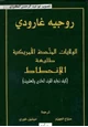 كتاب الولايات المتحدة طليعة الإنحطاط