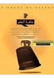 كتاب حافة العلم - عبور الحد من الفيزياء الى الميتافيزيقا