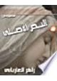 كتاب النص الاصلي