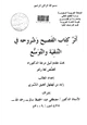كتاب أثر كتاب الفصيح وشروحه في التنقية والتوسع