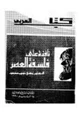 كتاب نافذة على فلسفة العصر