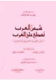 كتاب شمس العرب تسطع على الغرب