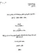 كتاب علاقة الامارة الاموية في الأندلس مع الممالك النصرانية في اسبانيا