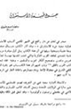 كتاب حول طبيعة الاستشراق
