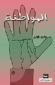 المواطنة