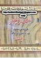 كتاب المعجم الوجيز هيروغليفي-عربي
