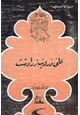 كتاب على دروب زرادشت