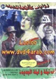 رواية ألف ليلة وليلة الجديدة