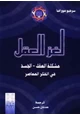كتاب لغز العقل - مشكلة العقل - الجسد فى الفكرالمعاصر