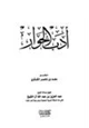 كتاب أدب الحوار