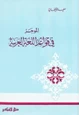 كتاب الموجز فى قواعد اللغة العربية
