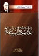 كتاب عائشة والسياسة