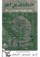 رواية شتاء قاس أخر
