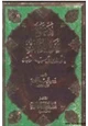  دعوة أهل الكتاب إلى دين رب العباد